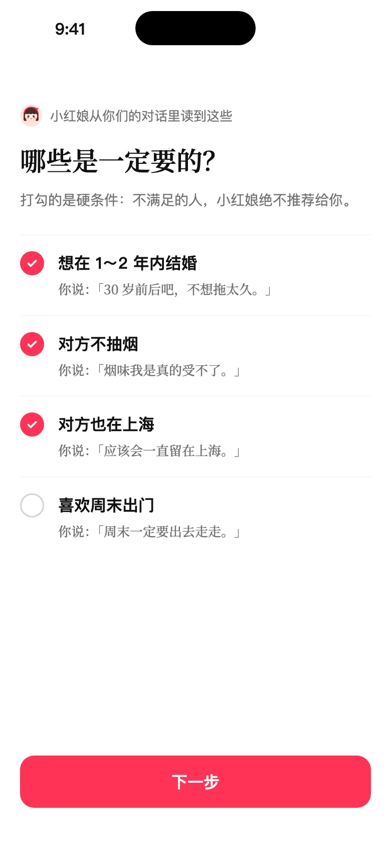 硬条件:小红娘从对话里读到的条件,打勾的是一定要的