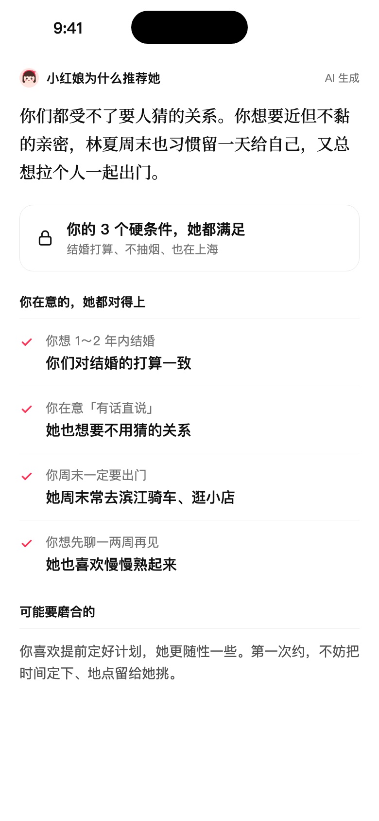 推荐理由:你在意的她都对得上,以及可能要磨合的地方